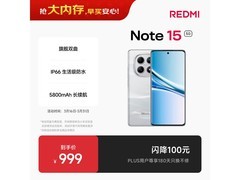 红米Note15 5G星辉白直降100元