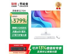 联想异能者一体机低至3799元带回家