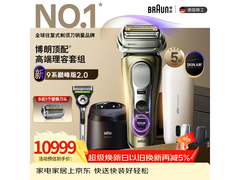 BRAUN德国电动剃须刀，优惠后低至9348元