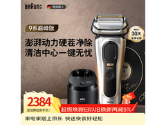 BRAUN男士剃须刀套装2113元