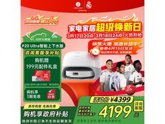 石头P20 Ultra扫拖一体机好价促销！