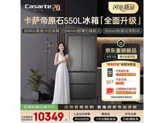 卡萨帝原石冰箱550L限时特惠