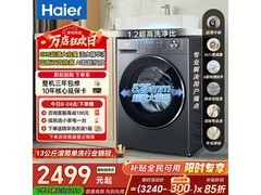 海尔小红花13公斤洗衣机2133元