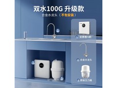 远大健科100g双水反渗透净水器低至389元