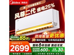 美的风尊二代空调1.5匹直降720元