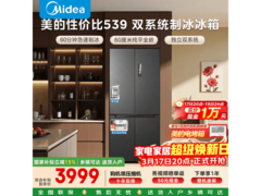 美的M60冰箱大促，到手仅3838元