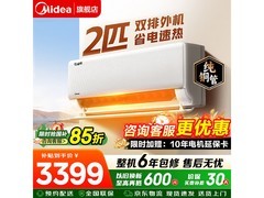 美的2匹酷省电空调，领券国补低至3016元