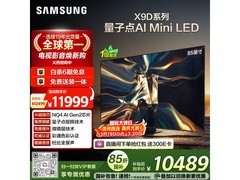 三星85寸QNX9D系列电视京东低价来袭