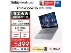 ThinkBook 16 2025酷睿版直降825元
