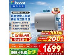Leader F7S电热水器直降，到手仅1587元