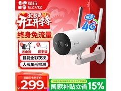 萤石监控摄像头223元抢