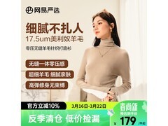 网易严选美利奴羊毛衫清仓