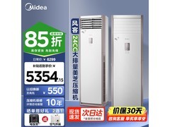 美的风客3匹一级能效空调