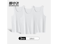 雪中飞男士冰丝背心三件装