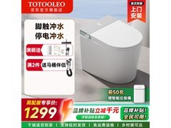 TOTOOLEO智能马桶1299元