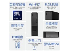 联想Ultra5 225台式电脑低至5988元