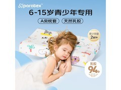 Paratex青少年乳胶枕京东5折低至103元