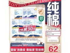 淘淘氧棉天山白卫生巾，低至51.1元带回家