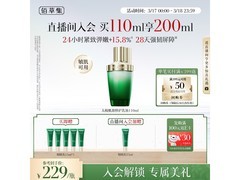 佰草集修护紧致乳液秒杀