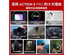 大疆Action5 Pro运动相机特惠