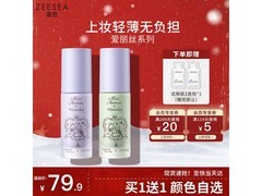 滋色20g紫色隔离霜1件5折仅37.96元