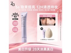 Za 6.0紫色素颜霜限时5折
