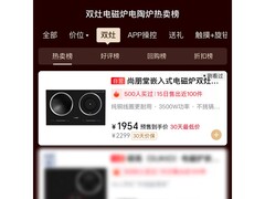 尚朋堂嵌入式双灶电陶炉直降344元