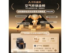 飞利浦6L空气炸锅，到手低至729元
