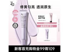 Za新焕隔离霜35g，5折低至23.61元
