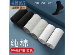 芝麻时光男士抗菌棉袜，拍1发6仅19.9元
