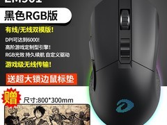 达尔优EM901双模鼠标98.99元