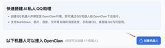 重磅！腾讯QQ机器人接入OpenClaw，官方“养虾”指南来了