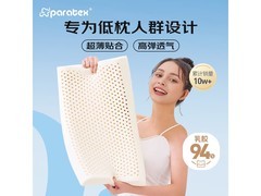 paratex ECO乳胶枕满1元5折，低至114元