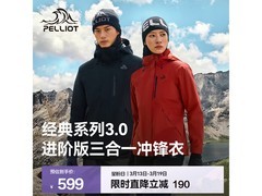 伯希和三合一冲锋衣490元