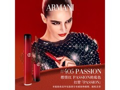 EMPORIO ARMANI 405唇釉买1赠1低至129元