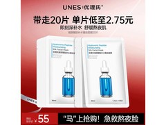 优理氏玻尿酸蚕丝面膜21.9元