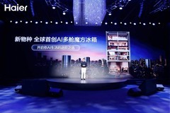 海尔冰箱AWE发布AI新物种，行业最高智能等级认证