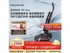 追觅T50 Ultra洗地机京东大促2230.89元