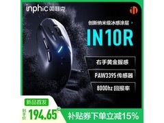 英菲克PAW3395轻量化电竞鼠标