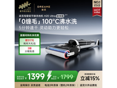 追觅H20 Ultra洗地机直降660元，PLUS实付1286.77元