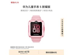 华为儿童手表 5 新耀粉款，到手价 457.3 元