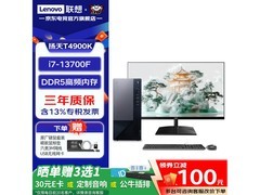 联想扬天T4900K独显台式机