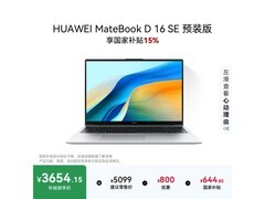 华为MateBook D 16 SE V20限时特惠