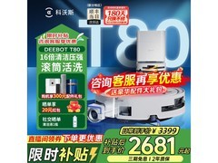 科沃斯T80水箱版扫拖机