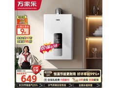 万家乐12L燃气热水器京东特惠低至559元