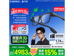 千问AI眼镜S1直降1000元