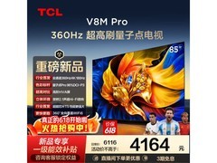 TCL 85V8M Pro电视直降1207元