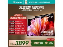 海信75E3S - PRO+ 75英寸4K电视直降！
