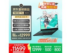 华硕RTX5070游戏本限时特惠