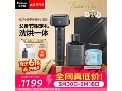 松下洗烘一体剃须刀限时9折